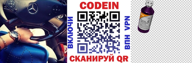 Codein напиток Lean (лин)  Купить где  Болхов 